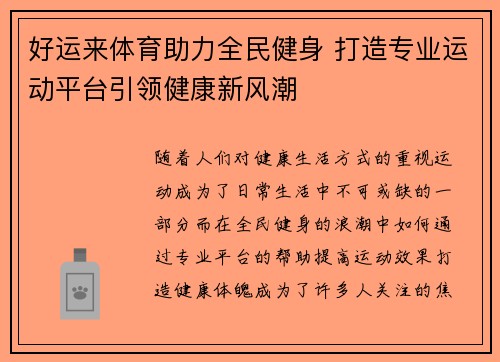 好运来体育助力全民健身 打造专业运动平台引领健康新风潮
