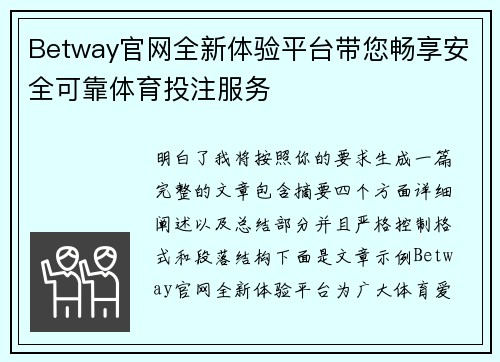 Betway官网全新体验平台带您畅享安全可靠体育投注服务