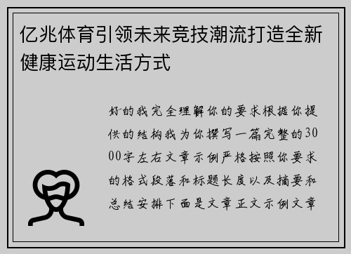 亿兆体育引领未来竞技潮流打造全新健康运动生活方式