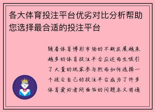 各大体育投注平台优劣对比分析帮助您选择最合适的投注平台