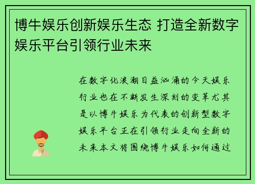 博牛娱乐创新娱乐生态 打造全新数字娱乐平台引领行业未来