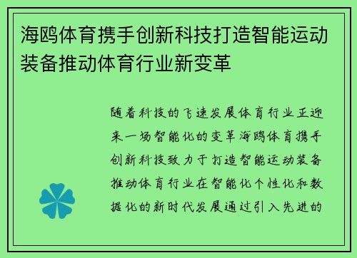 海鸥体育携手创新科技打造智能运动装备推动体育行业新变革