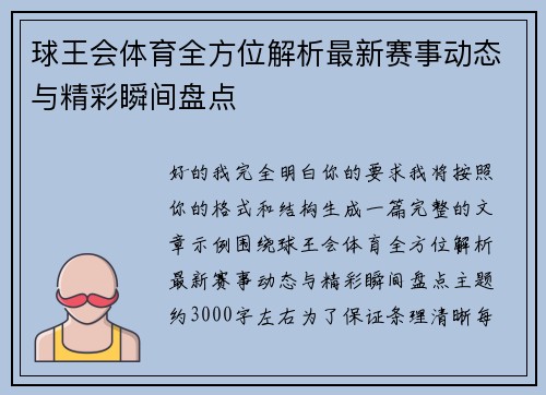 球王会体育全方位解析最新赛事动态与精彩瞬间盘点