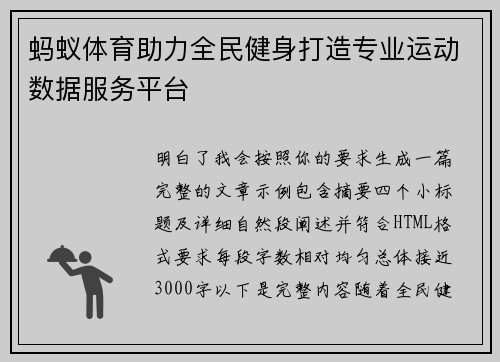 蚂蚁体育助力全民健身打造专业运动数据服务平台