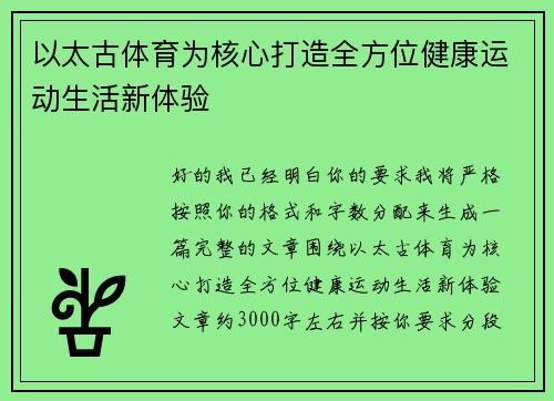 以太古体育为核心打造全方位健康运动生活新体验