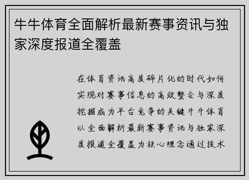 牛牛体育全面解析最新赛事资讯与独家深度报道全覆盖 牛牛体育全面解析最新赛事资讯与独家深度报道全覆盖