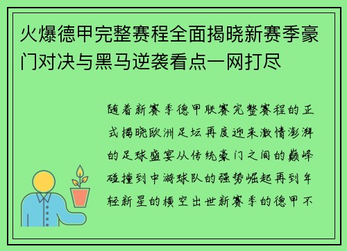 火爆德甲完整赛程全面揭晓新赛季豪门对决与黑马逆袭看点一网打尽 火爆德甲完整赛程全面揭晓新赛季豪门对决与黑马逆袭看点一网打尽