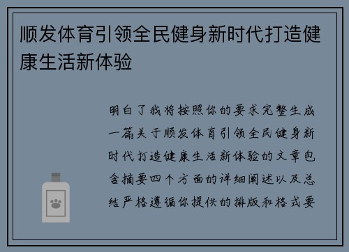 顺发体育引领全民健身新时代打造健康生活新体验