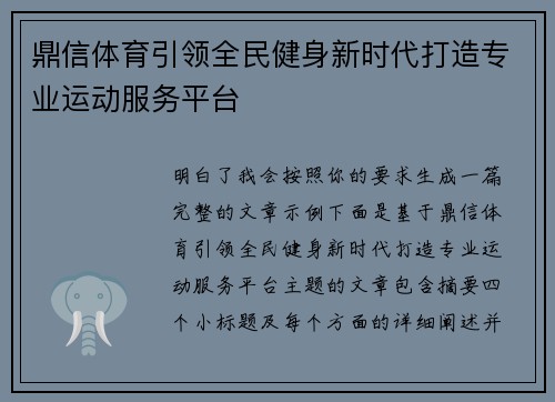 鼎信体育引领全民健身新时代打造专业运动服务平台