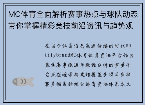 MC体育全面解析赛事热点与球队动态带你掌握精彩竞技前沿资讯与趋势观察 MC体育全面解析赛事热点与球队动态带你掌握精彩竞技前沿资讯与趋势观察