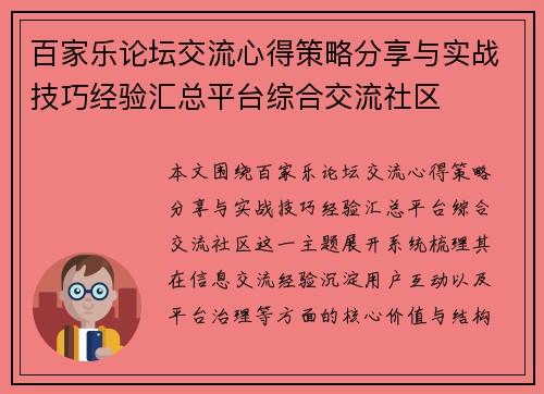 百家乐论坛交流心得策略分享与实战技巧经验汇总平台综合交流社区