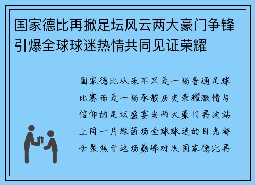 国家德比再掀足坛风云两大豪门争锋引爆全球球迷热情共同见证荣耀 国家德比再掀足坛风云两大豪门争锋引爆全球球迷热情共同见证荣耀