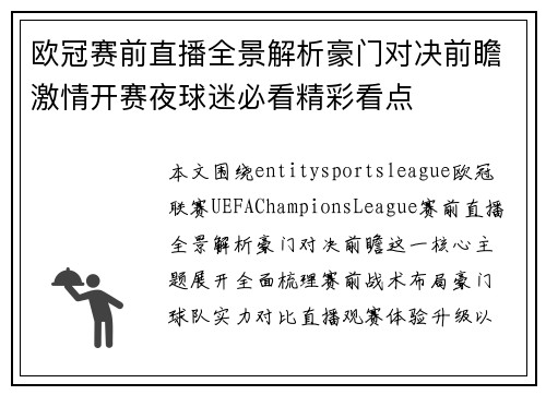 欧冠赛前直播全景解析豪门对决前瞻激情开赛夜球迷必看精彩看点 欧冠赛前直播全景解析豪门对决前瞻激情开赛夜球迷必看精彩看点