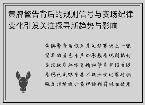 黄牌警告背后的规则信号与赛场纪律变化引发关注探寻新趋势与影响 黄牌警告背后的规则信号与赛场纪律变化引发关注探寻新趋势与影响