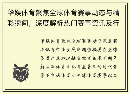 华娱体育聚焦全球体育赛事动态与精彩瞬间，深度解析热门赛事资讯及行业发展新趋势